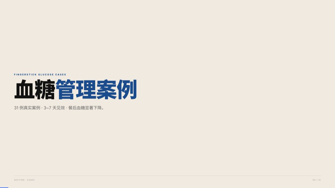 雅之林 高血糖 案例分析 第4页